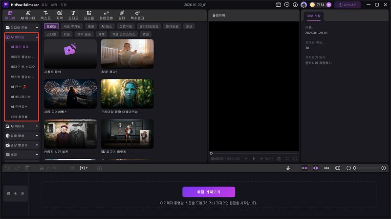 생성형 AI 영상 제작 방법 1