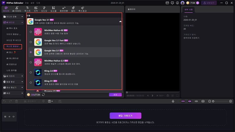 생성형 AI 영상 제작 방법 2