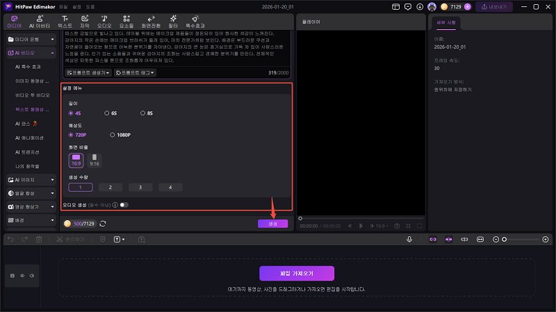 생성형 AI 영상 제작 방법 4