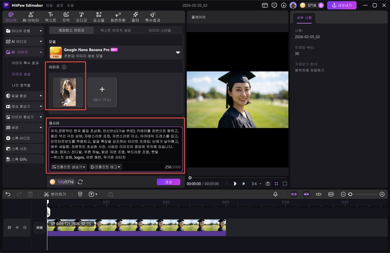 텍스트로 AI 졸업 사진 생성하는 방법 3
