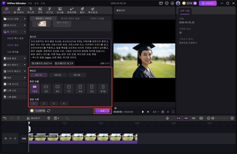 텍스트로 AI 졸업 사진 생성하는 방법 4