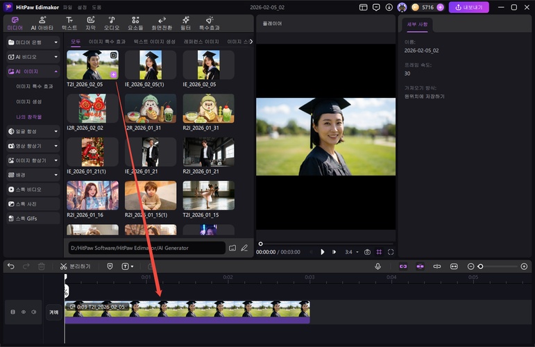 텍스트로 AI 졸업 사진 생성하는 방법 5