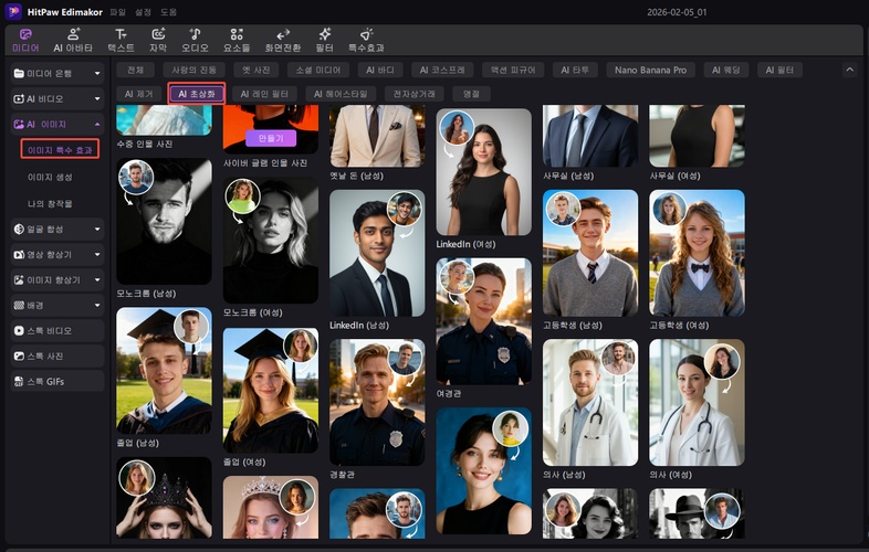 AI 졸업 사진 생성 방법 2