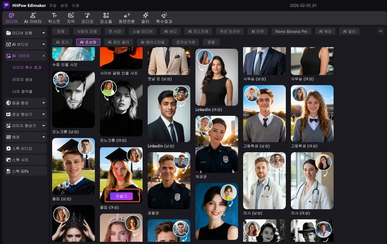 AI 졸업 사진 생성 방법 3