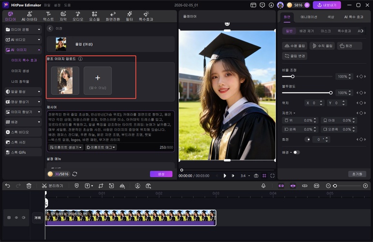 AI 졸업 사진 생성 방법 4