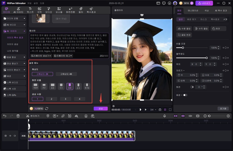 AI 졸업 사진 생성 방법 5
