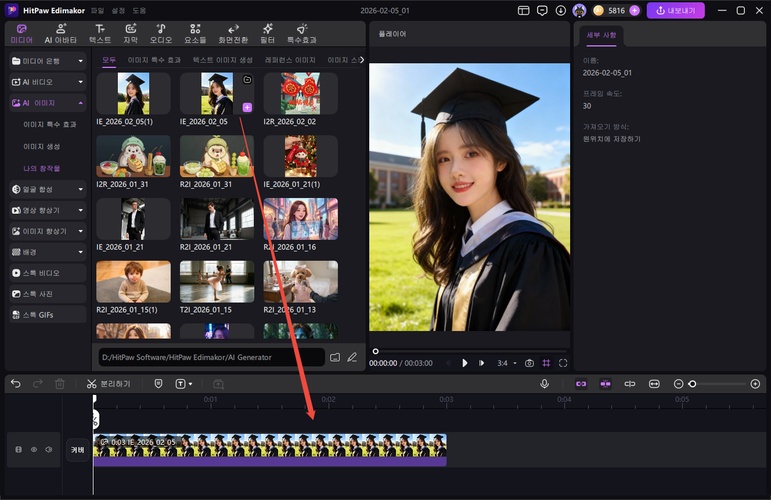 AI 졸업 사진 생성 방법 6