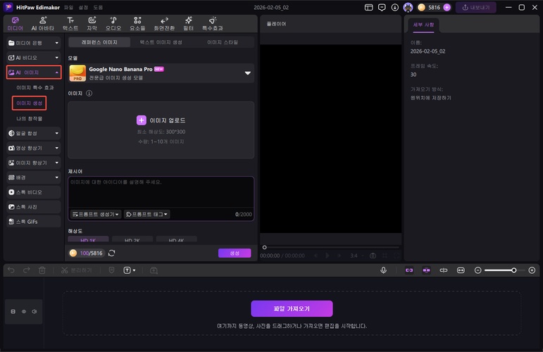 텍스트로 AI 졸업 사진 생성하는 방법 1
