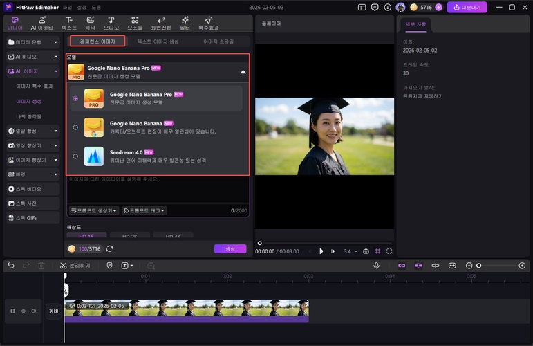 텍스트로 AI 졸업 사진 생성하는 방법 2