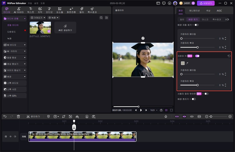 크로마키로 사진 배경 제거 방법 2