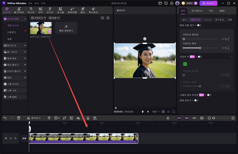크로마키로 사진 배경 제거 방법 1
