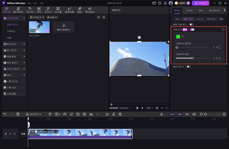 크로마키로 동영상 배경 제거 방법 2