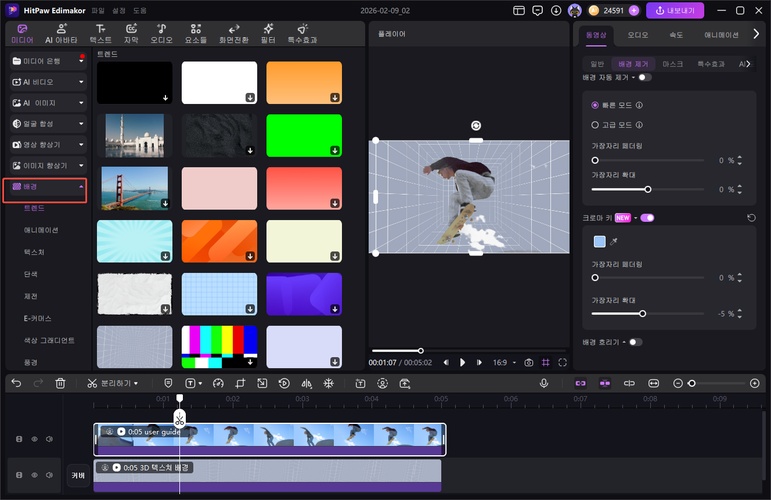 크로마키로 동영상 배경 제거 방법 3