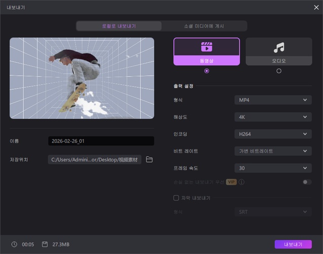 크로마키로 동영상 배경 제거 방법 4