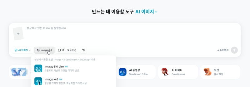 Seedream 5.0 教學與使用方法 3