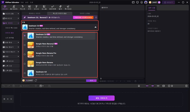 Seedream 모델을 활용해 이미지를 생성 방법 3