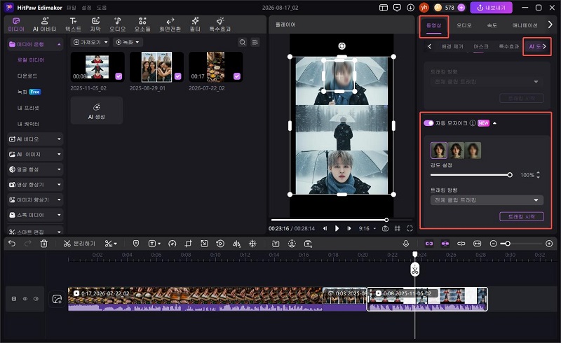 PC 동영상 편집 프로그램 'HitPaw Edimakor' AI 모자이크