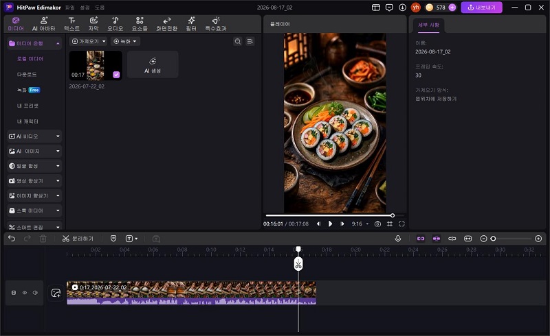 PC 동영상 편집 프로그램 'HitPaw Edimakor'의 편집 화면
