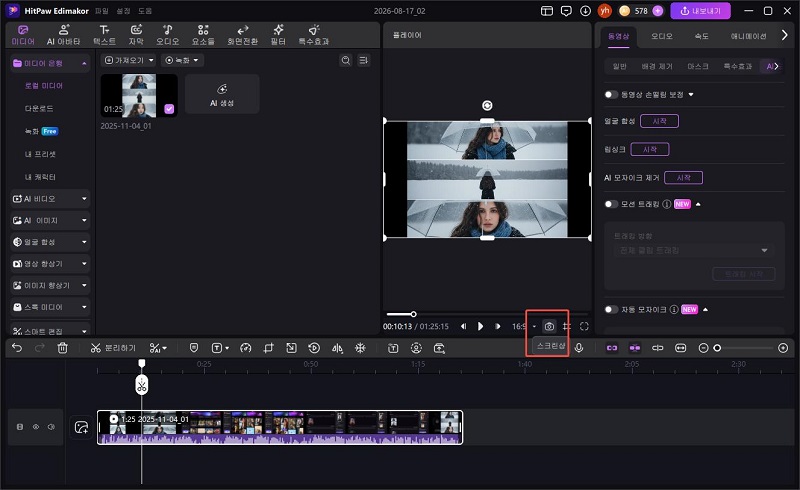 HitPaw Edimakor의 스냅샷 버튼