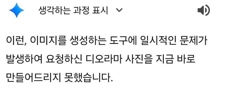 나노바나나2 오류 2