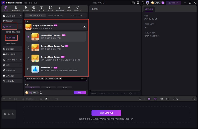 나노바나나 2 사용법 2