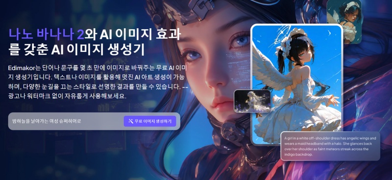 구글 나노 바나나 2 모델을 지원 프로그램