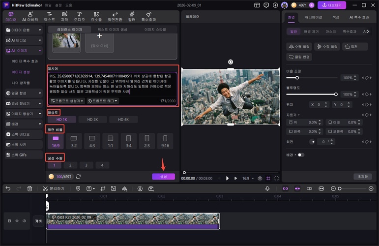 이미지로 여러 카메라 앵글로 만드는 방법 5