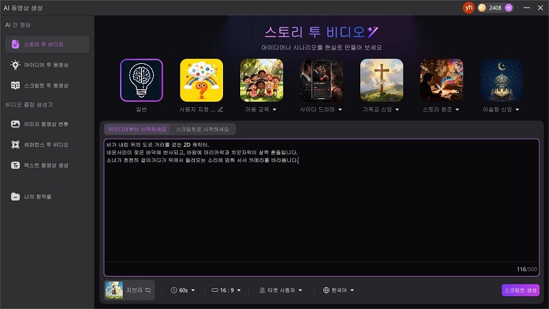 PixAI AI 이미지와 Edimakor를 활용한 영상 제작
