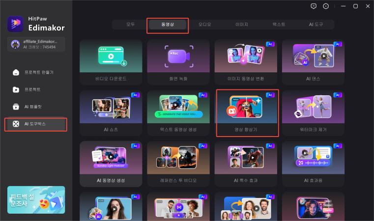 Edimakor 비디오 고화질 기능 실행 화면