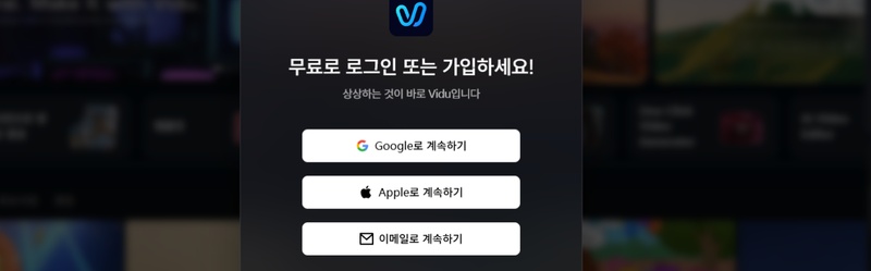 Vidu Q3 사용 방법 1