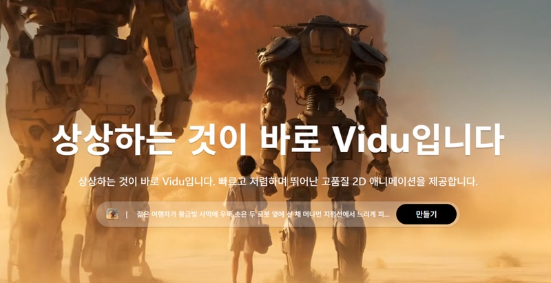 ViduQ3 AI 영상 생성