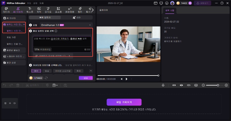 AI 말하는 의사 만들기 2