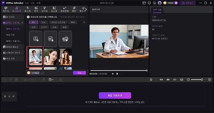 AI 말하는 의사 만들기 3