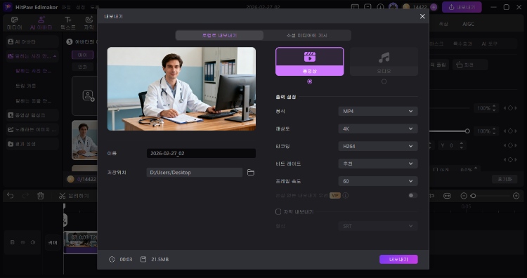 AI 말하는 의사 만들기 4