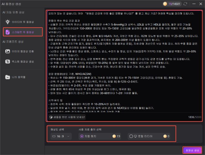스크립트를 영상으로 변환하기 2