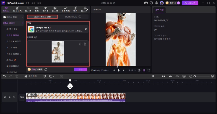 Veo 3로 AI 건강 영상 만들기 2
