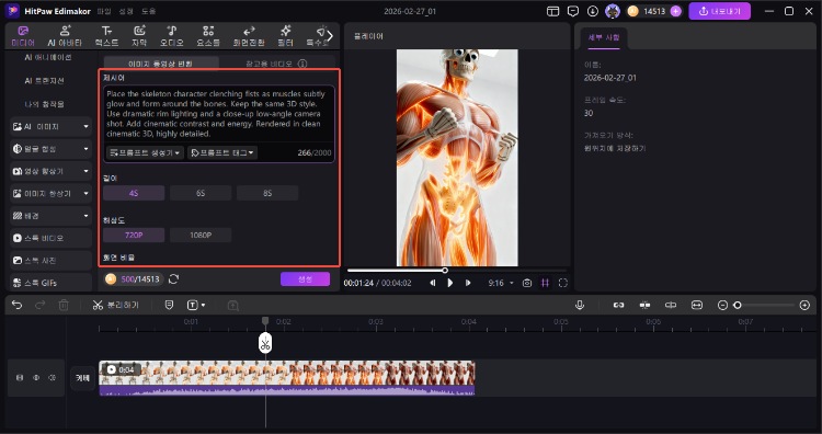 Veo 3로 AI 건강 영상 만들기 3