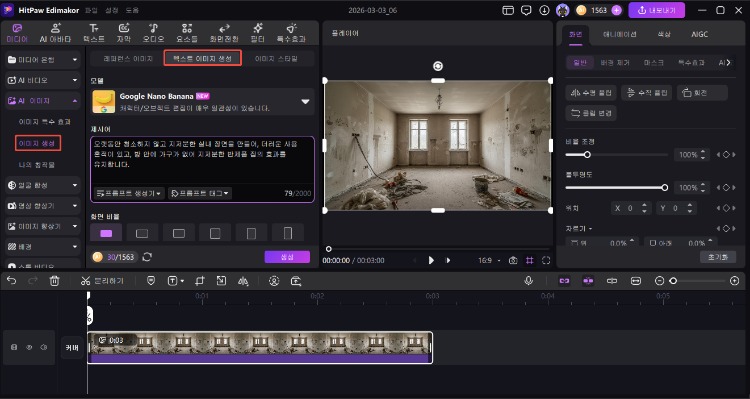 AI 인테리어 영상 만들기 1