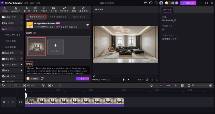 AI 인테리어 영상 만들기 2