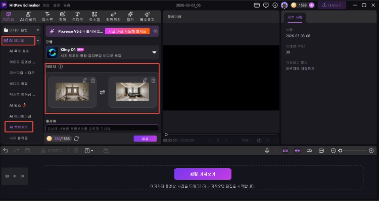 AI 인테리어 영상 만들기 3