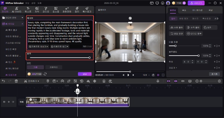 AI 인테리어 영상 만들기 4