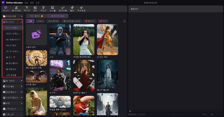 AI 비디오 기능 선택