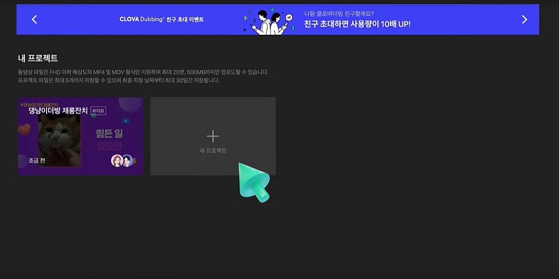 네이버 클로바더빙/노트 활용