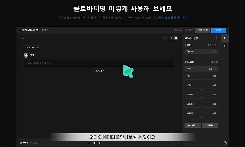 네이버 클로바더빙