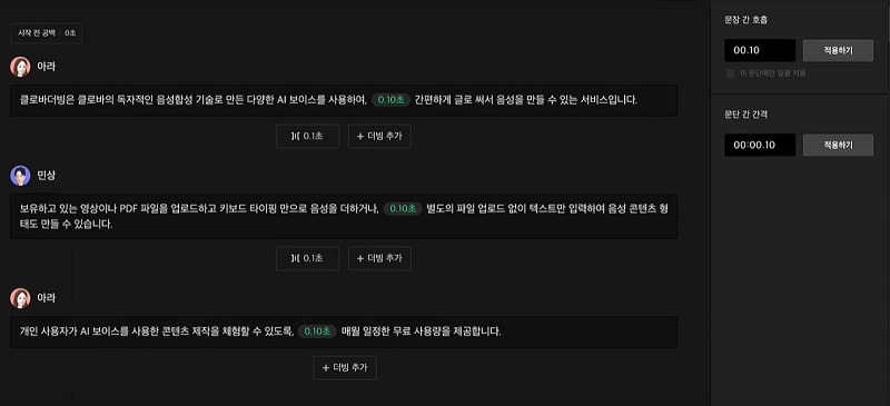 네이버 클로바 편집 및 타임라인 동기화