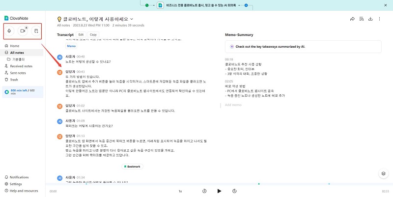 네이버 클로바노트