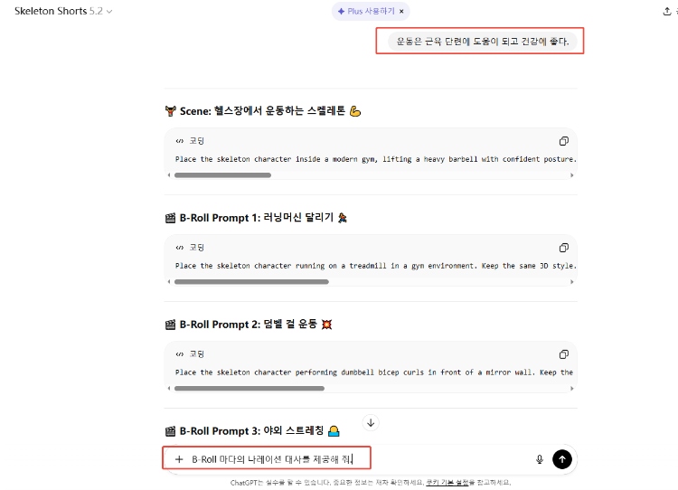 해골 해부학 쇼츠 만들기 2