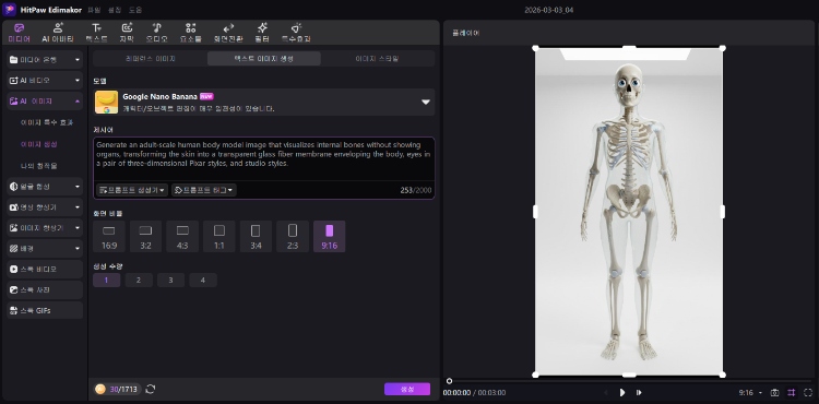 해골 해부학 쇼츠 만들기 3