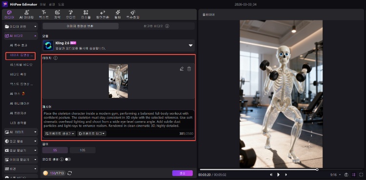 해골 해부학 쇼츠 만들기 4