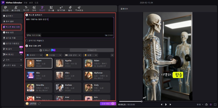 해골 해부학 쇼츠 만들기 5